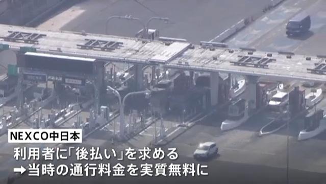 2025年4月（先月）のETCトラブルNEXCO中日本が方針転換で後払いでの料金請求しない